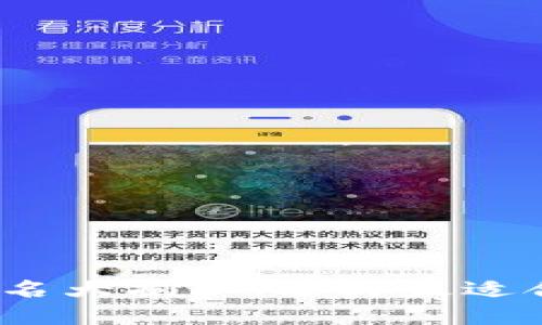 2023年加密货币钱包排名大揭秘：选择最适合你的数字资产保护方案