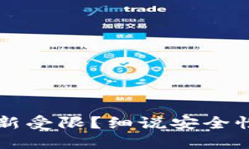 TPWallet更新受限？细说安全性与解决方案