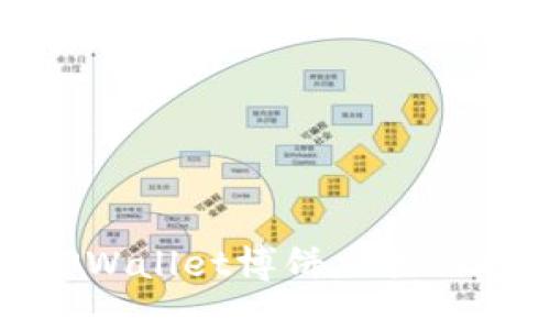轻松掌握TPWallet博饼交易的技巧与策略