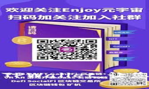 如何快速下载善德馨的TPWallet，让您的数字资产管理更轻松