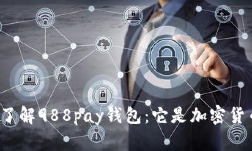 深入了解988pay钱包：它是加密货币吗？