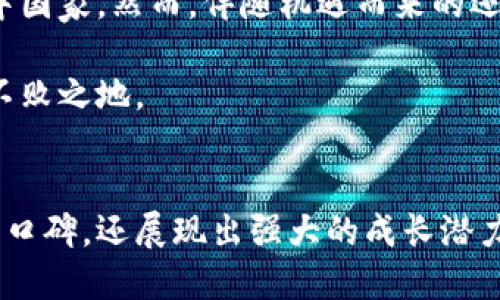 tpwallet在海外叫做什么？揭秘TP钱包的国际化之路

tpwallet, TP钱包, 海外叫法, 钱包应用, 区块链应用/guanjianci

在全球区块链生态系统中，各类数字资产钱包如雨后春笋般涌现。而TP钱包（tpwallet）作为一种多功能区块链钱包，近年来也在国际市场上逐渐崭露头角。那么，TP钱包在海外到底叫什么呢？让我们一起来探讨这背后的故事，看看TP钱包如何适应不同市场的需求与挑战。

什么是TP钱包？
TP钱包，全称为“Trustworthy Payment Wallet”，是一款专注于数字资产管理和交易的多链钱包。它不仅支持Ethereum（以太坊）和TRON（波场）等多种区块链，还提供了智能合约功能，用户可以轻松进行去中心化交易。TP钱包的设计旨在满足用户对安全、便捷和高效的数字资产管理需求，可以说是区块链时代的“掌中宝”。

TP钱包的国际化进程
随着区块链技术的普及，TP钱包也意识到，仅在国内市场运营是远远不够的。为了拓展国际市场，TP钱包团队不仅进行了一系列的产品升级，用户体验也得到大幅提升。此外，TP钱包在海外的推广也非常积极，参与各类行业展会和技术交流活动。在不断的探索中，TP钱包逐步形成了自己独特的国际化运营模式。

TP钱包在海外的名字与品牌定位
TP钱包在海外并没有直接使用“TP Wallet”这个名字，而是根据各个国家市场的特点进行了相应的调整。在英语市场，TP钱包普遍被称为“Trust Wallet”或“TP Trust Wallet”，其中“Trust”强调了钱包的安全性和可靠性。这一命名使其在用户心中形成了一定的信任感，尤其在数字资产交易过程中，安全性是用户最关注的因素之一。

在其他语言的市场中，比如西语和法语，TP钱包则被称为“Tú Billetera”或“Votre Portefeuille”，这些名称同样强调了个人化和用户的拥有感。通过将品牌名与当地用户的语言习惯结合，TP钱包不仅更加贴近用户，还能提升品牌的整体认知度。

TP钱包的功能与独特性
作为一款综合性的区块链钱包，TP钱包的功能涵盖了储存、转账、交易等多个方面。除了常规的数字资产管理外，TP钱包还集成了多种DeFi（去中心化金融）功能，包括流动性挖矿和借贷等。通过这样的方式，用户不仅可以安全地存放自己的资产，还能在平台上获取额外的收益。

在国外，TP钱包的用户反馈极为积极，这其中离不开其友好的用户界面设计。很多海外用户表示，TP钱包的操作流程简洁流畅，初学者也能快速上手。这一点无疑是TP钱包在国际市场中取得成功的重要因素。

TP钱包的安全性与隐私保护
安全性一直是数字资产钱包中最重要的一环。TP钱包采用了多重加密技术和私钥存储机制，确保用户资产的安全。此外，TP钱包也非常尊重用户的隐私，绝不会随意收集或出售用户的个人数据。在海外市场上，这一政策赢得了大量用户的信任。

未来展望与挑战
展望未来，TP钱包将在全球范围内进一步扩大其市场份额。根据团队的计划，TP钱包将增加对新兴市场的关注，特别是那些数字货币接受度较高的发展中国家。然而，伴随机遇而来的还有挑战，比如市场竞争的加剧和监管政策的变化。为了应对这些挑战，TP钱包需要不断创新，提升自身的技术优势和用户体验。

在用户的需求日趋多样化的今天，TP钱包必须保持灵活性和适应性。通过不断反馈用户的意见与建议，产品功能，TP钱包期待在激烈的市场竞争中立于不败之地。

总结
总体而言，TP钱包在海外的品牌名称和市场定位展现了其国际化的决心。通过适应各国市场的特点并不断创新，TP钱包不仅在全球用户中树立了良好的口碑，还展现出强大的成长潜力。未来，TP钱包将继续致力于成为全球用户心中最值得信赖的数字资产管理平台。